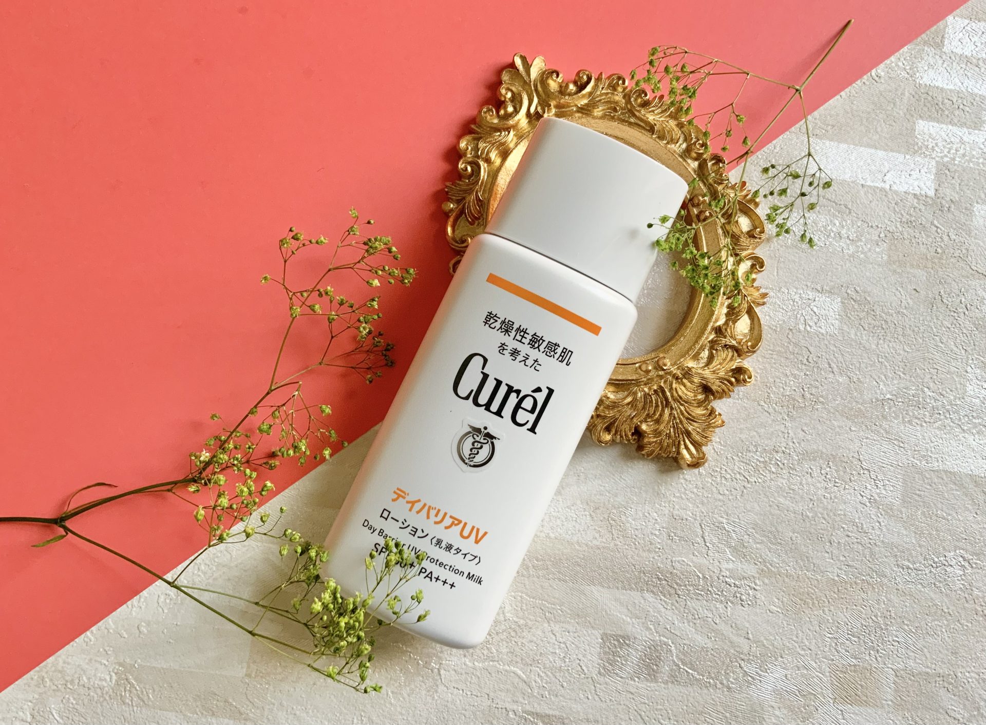 キュレルの「UVカット デイバリアUVローション」は乾燥敏感肌